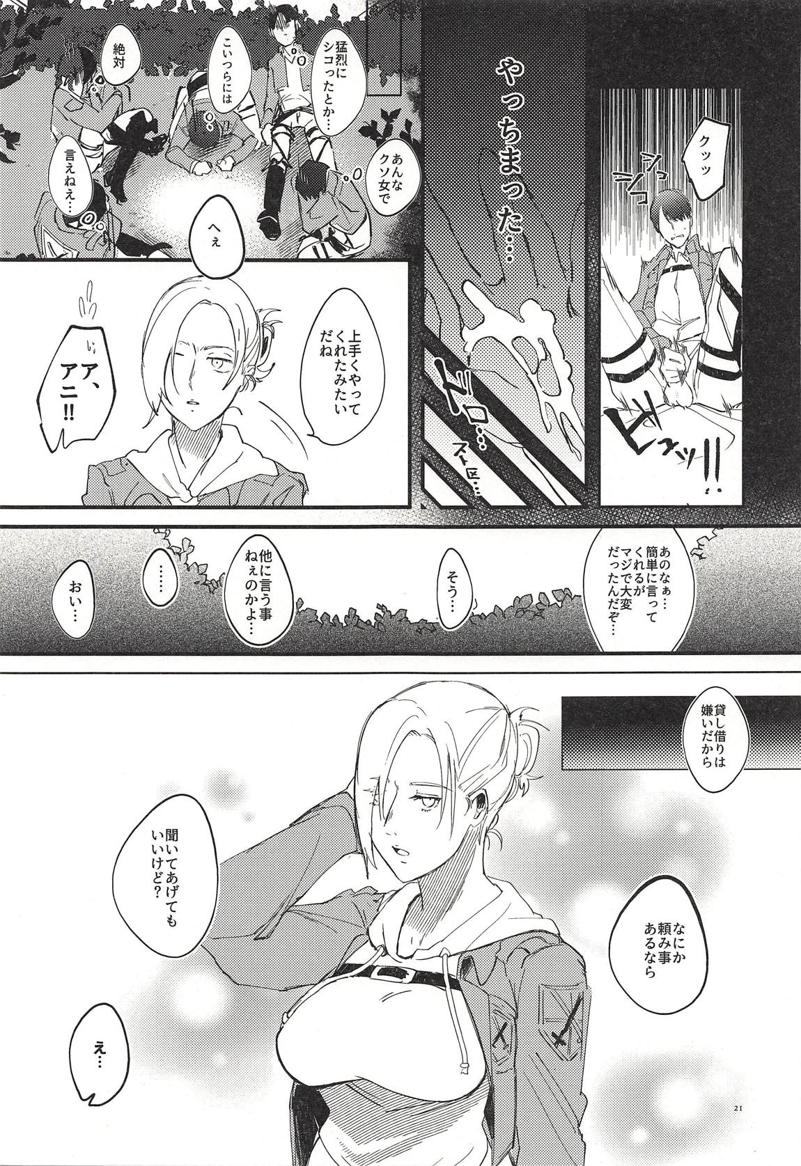 実は104期で1番シコられてる女 20ページ