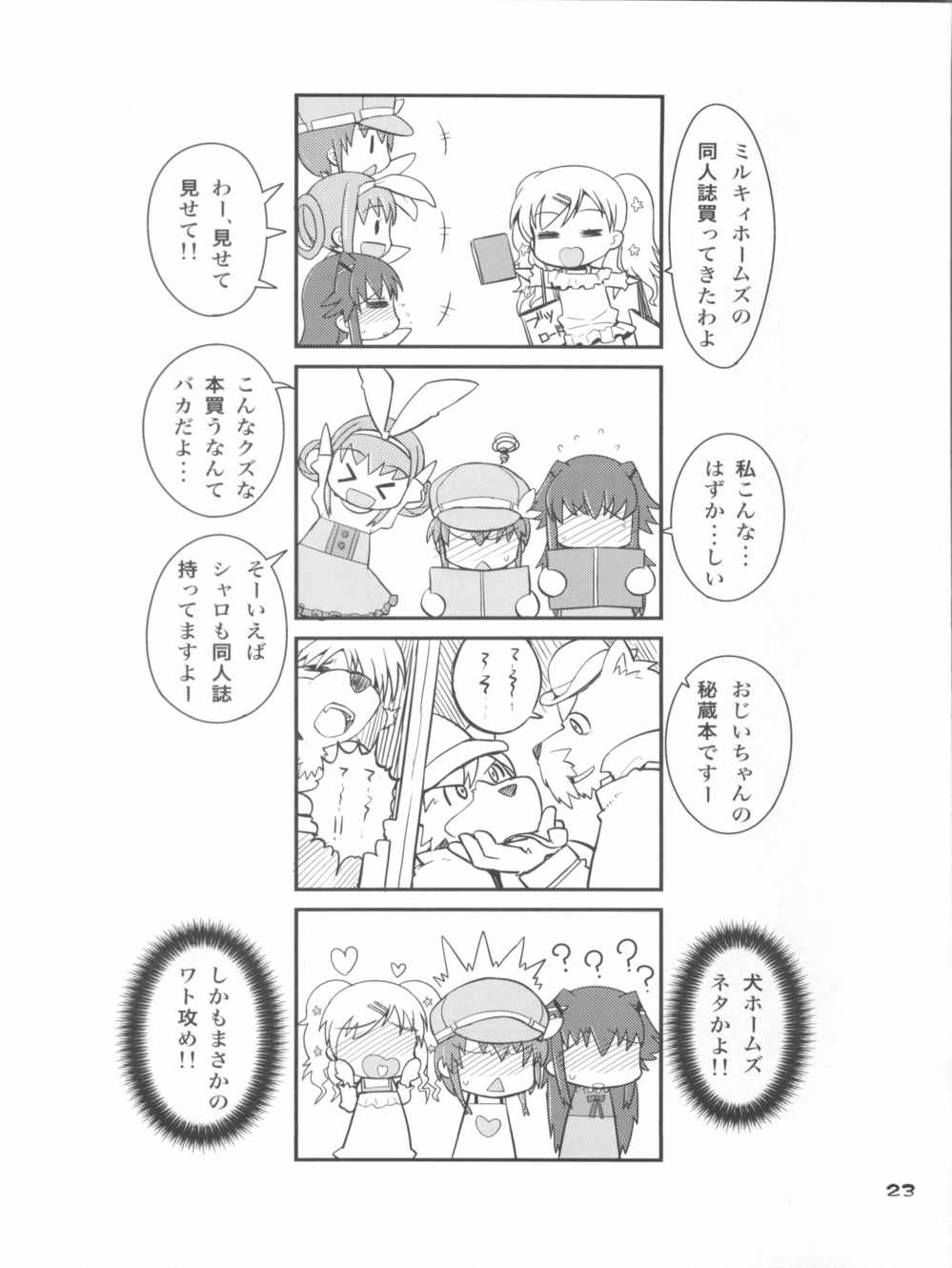 問題もひとつじゃない!! 23ページ