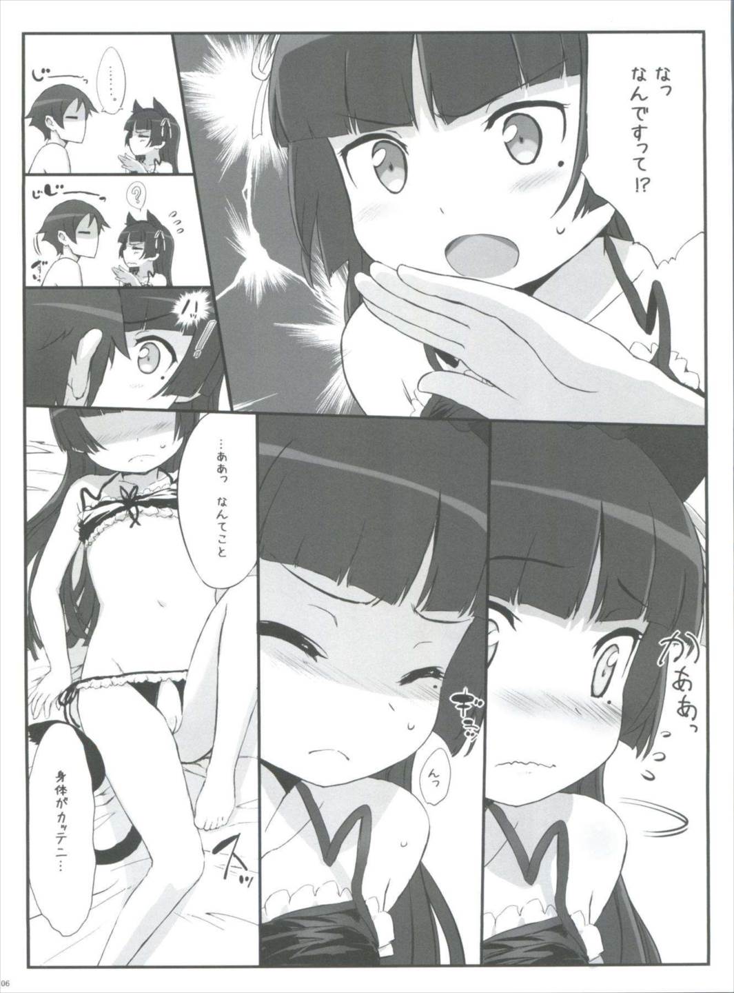 Kuroneko note 5 5ページ