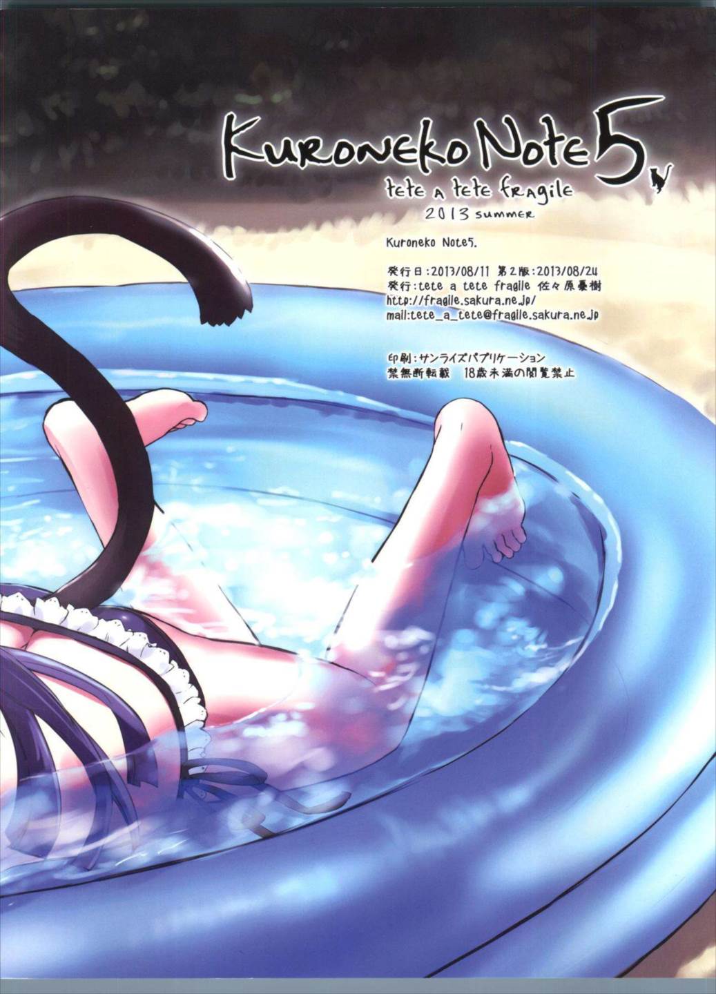 Kuroneko note 5 18ページ
