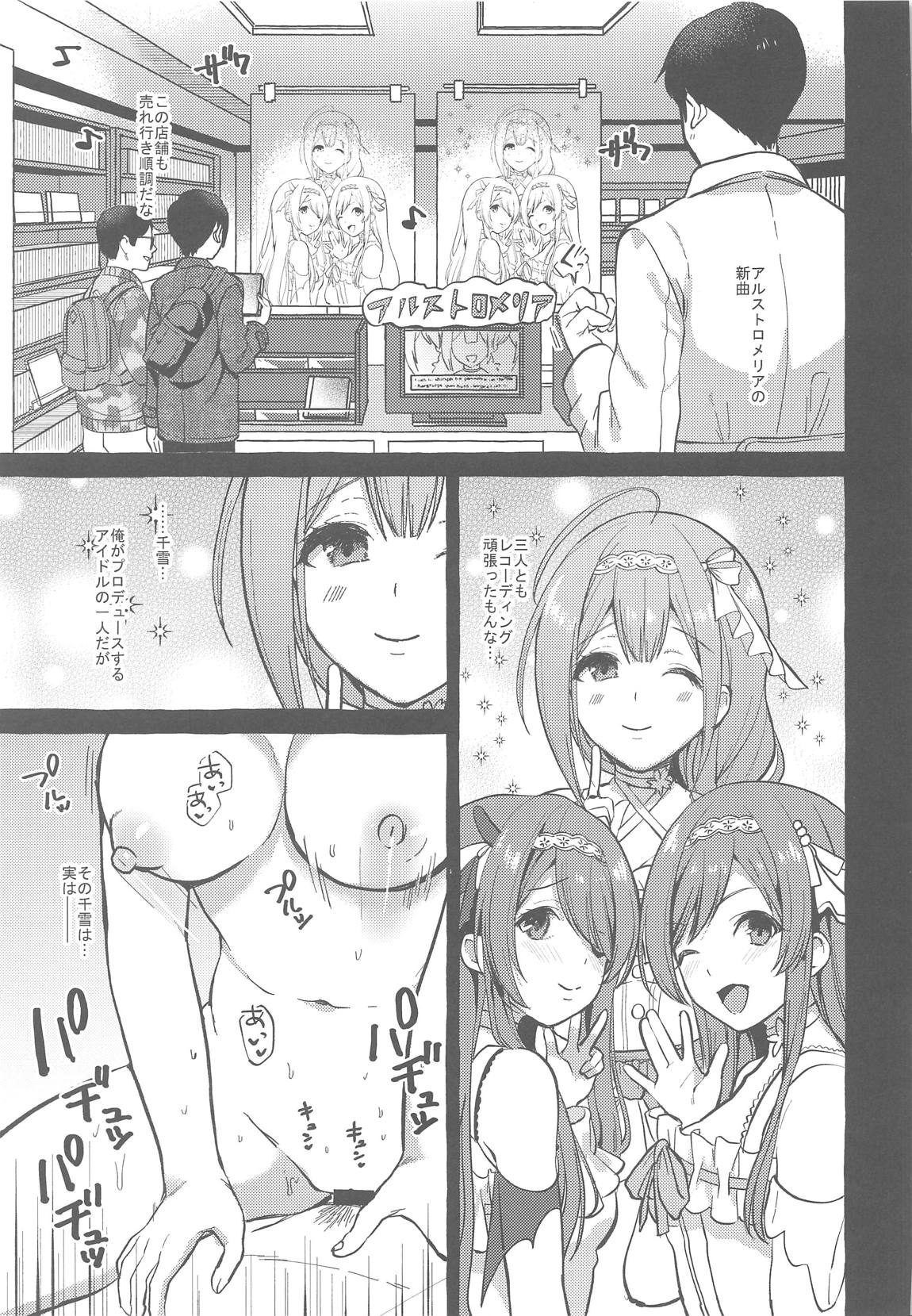 いっぱいちゆき　ほろ酔い編 2ページ