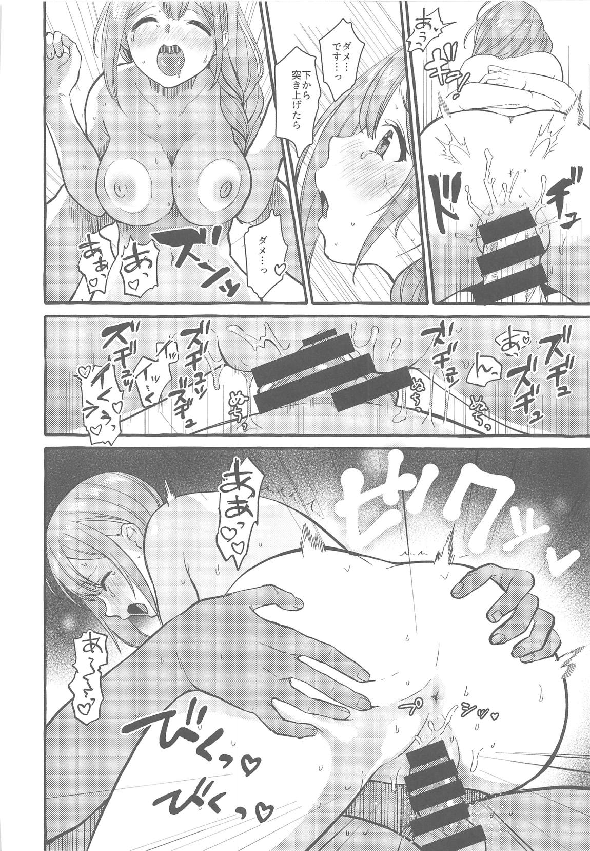 いっぱいちゆき　ほろ酔い編 13ページ