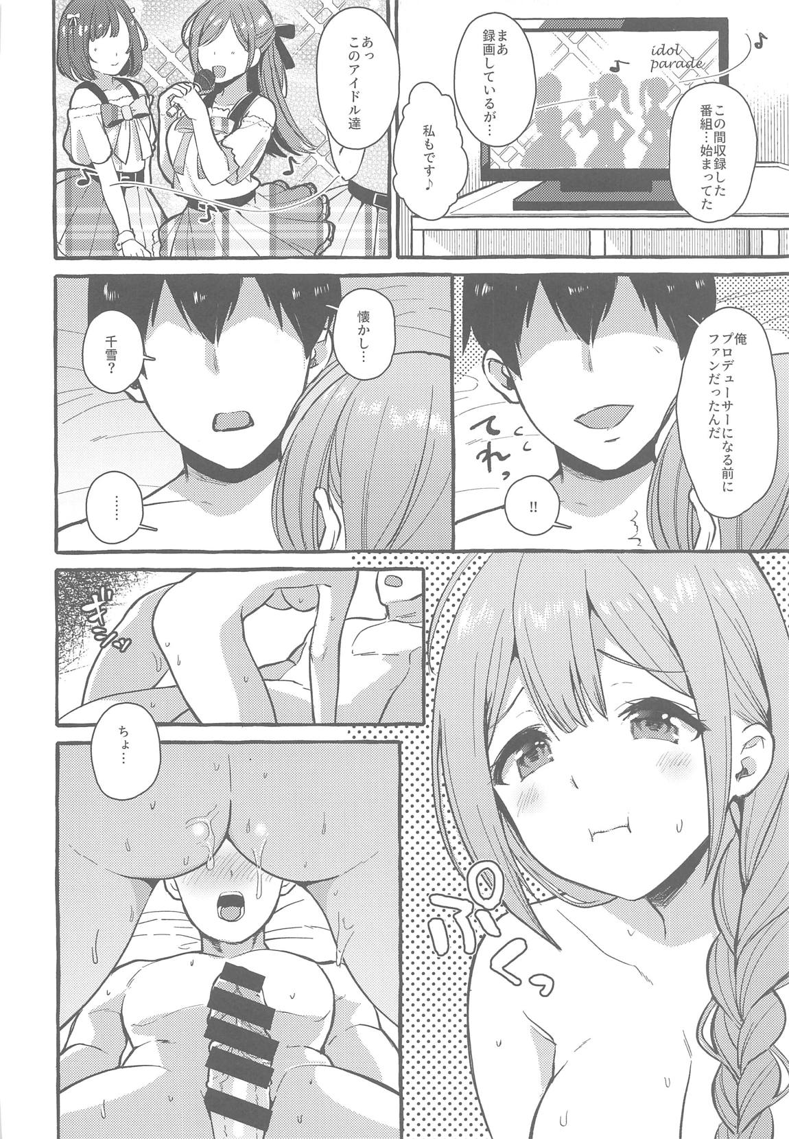 いっぱいちゆき　ほろ酔い編 15ページ