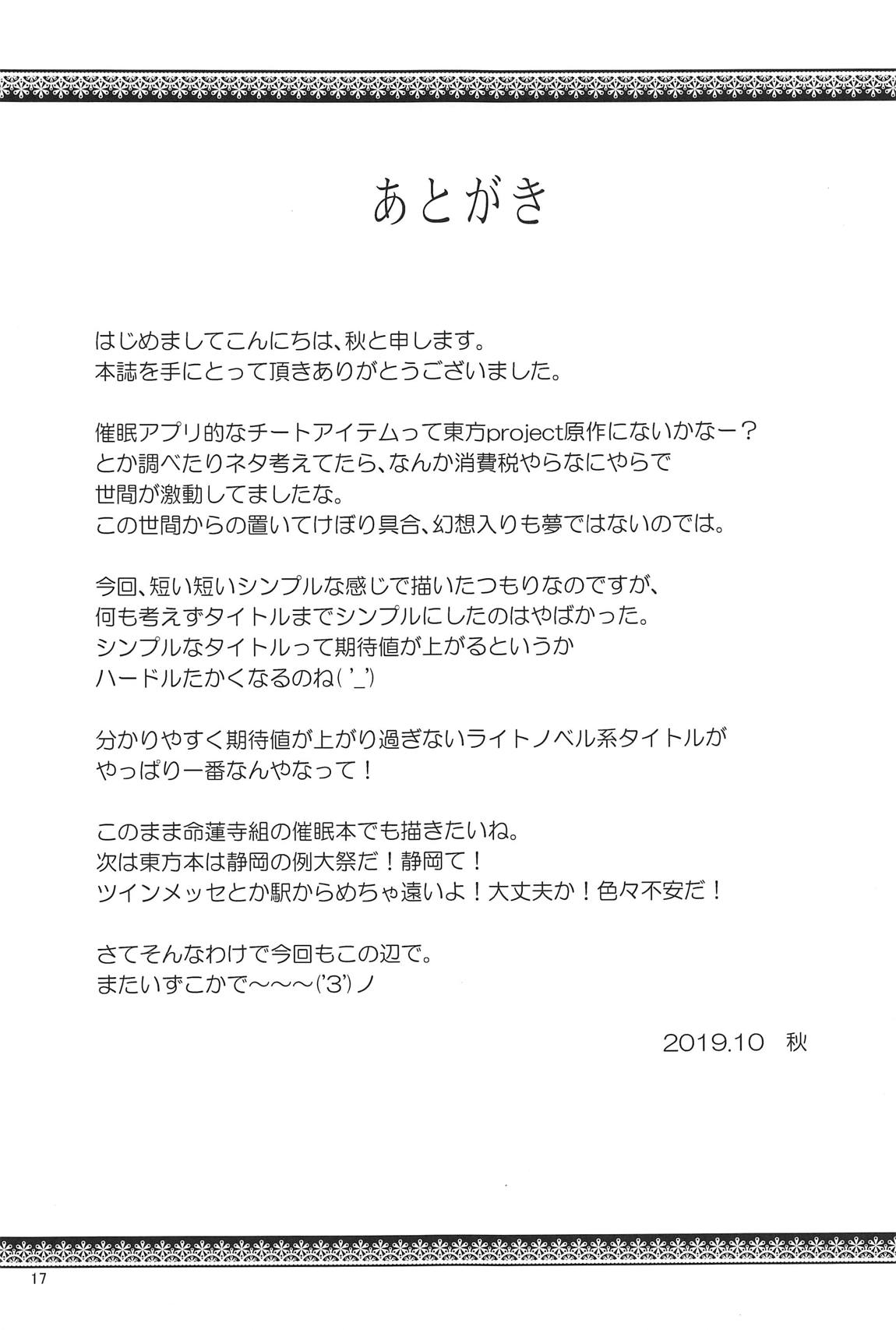 妖怪少女催眠調教 16ページ