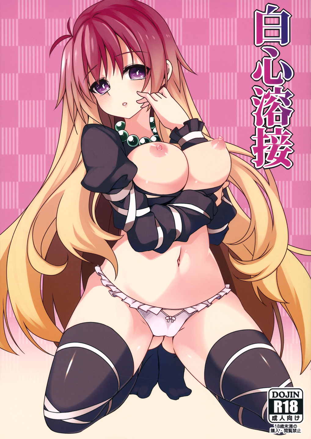 白心溶接 1ページ