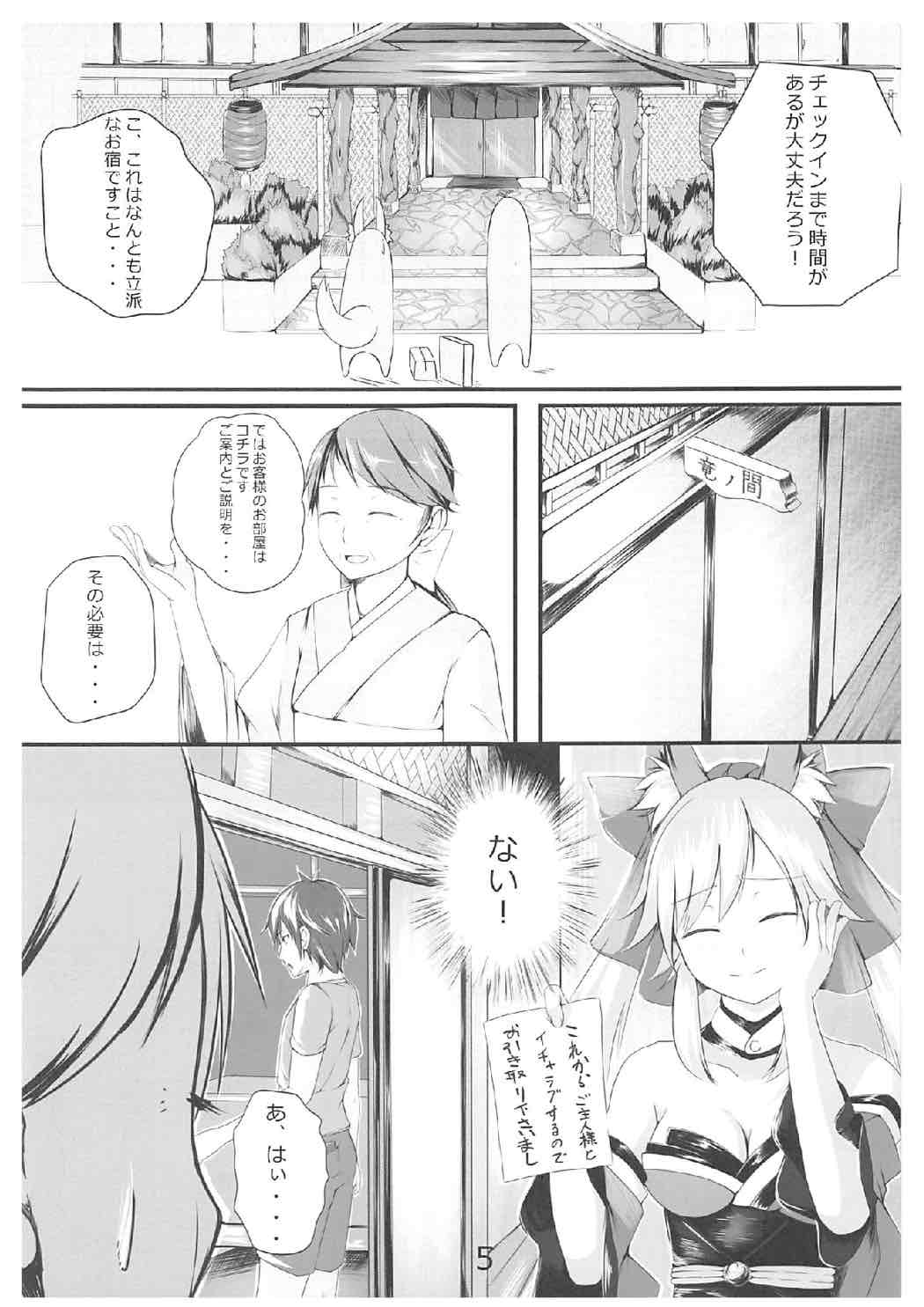 他の鯖には譲れねぇですよっ！！ 6ページ
