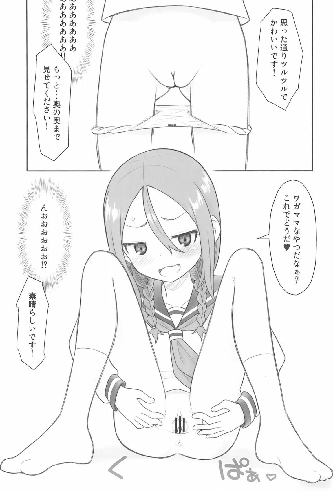 貧乳娘40 6ページ
