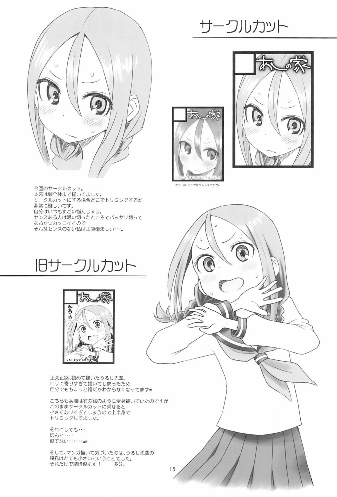貧乳娘40 16ページ
