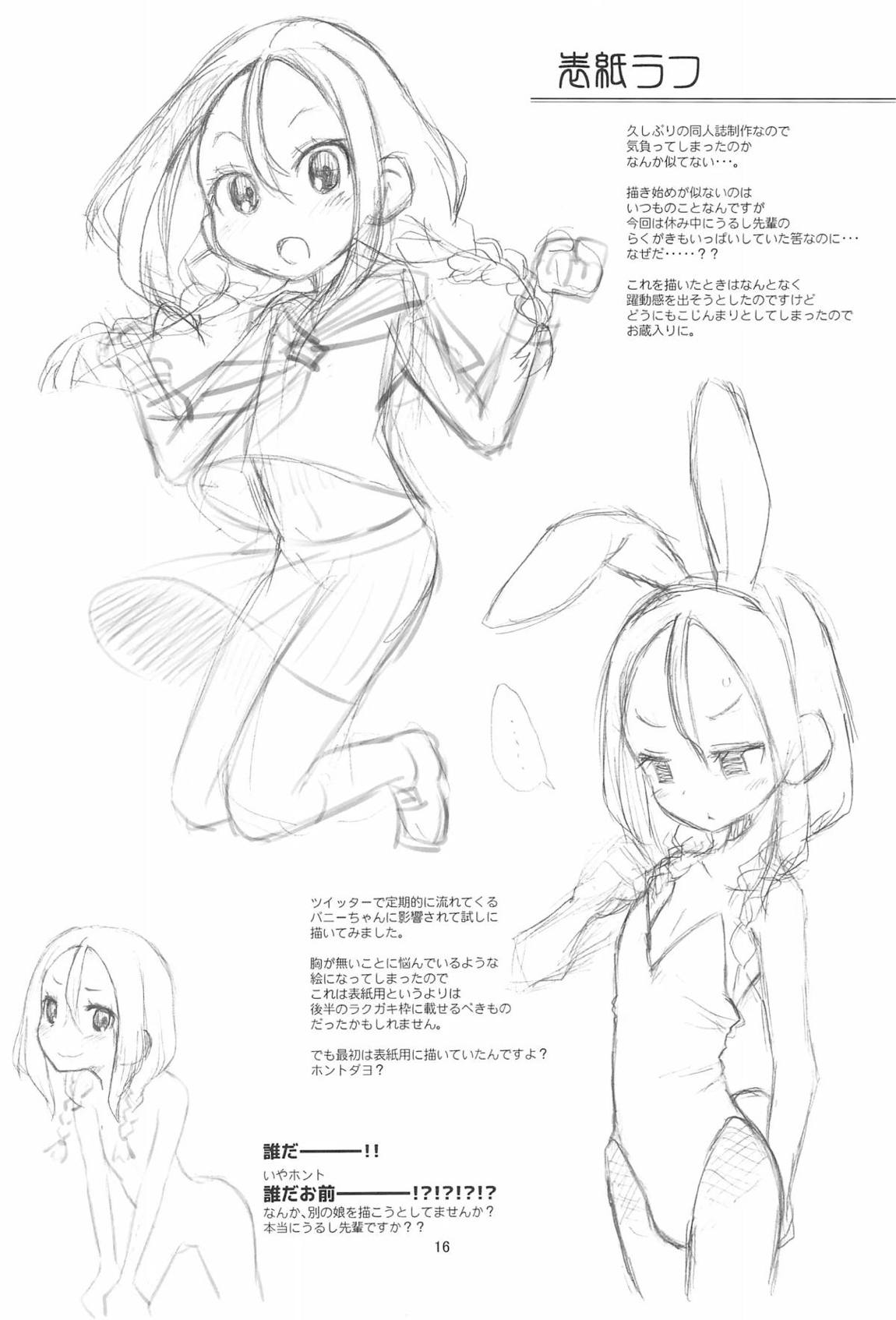 貧乳娘40 17ページ
