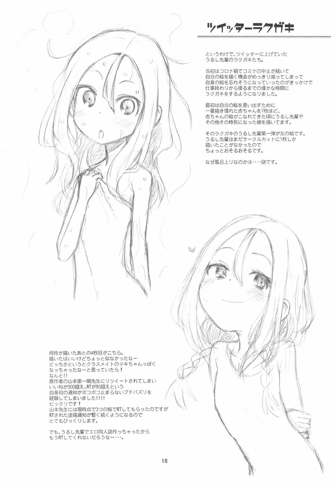 貧乳娘40 19ページ