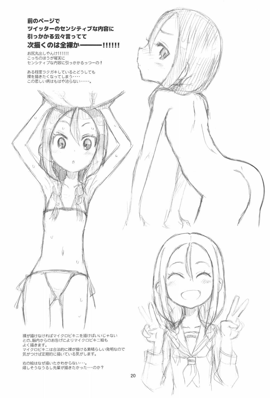 貧乳娘40 21ページ