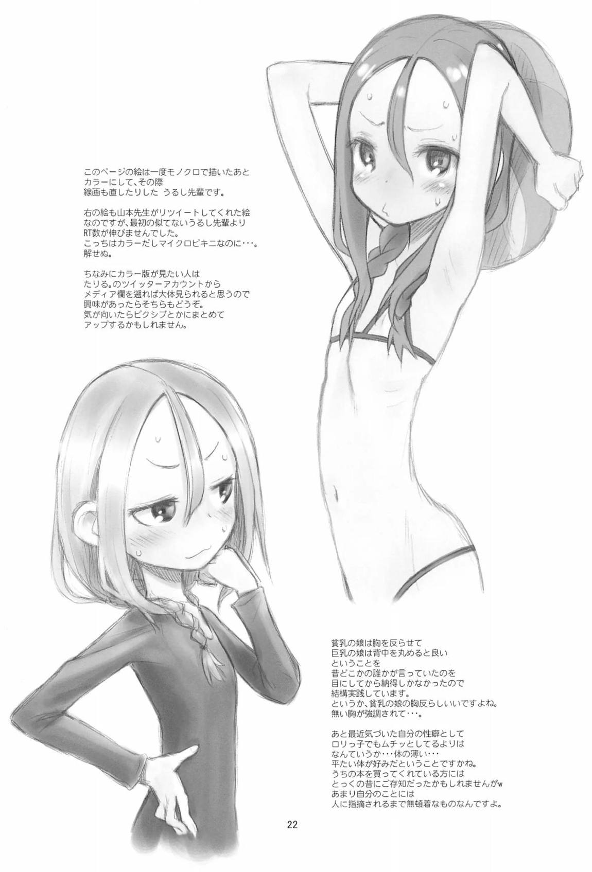 貧乳娘40 23ページ