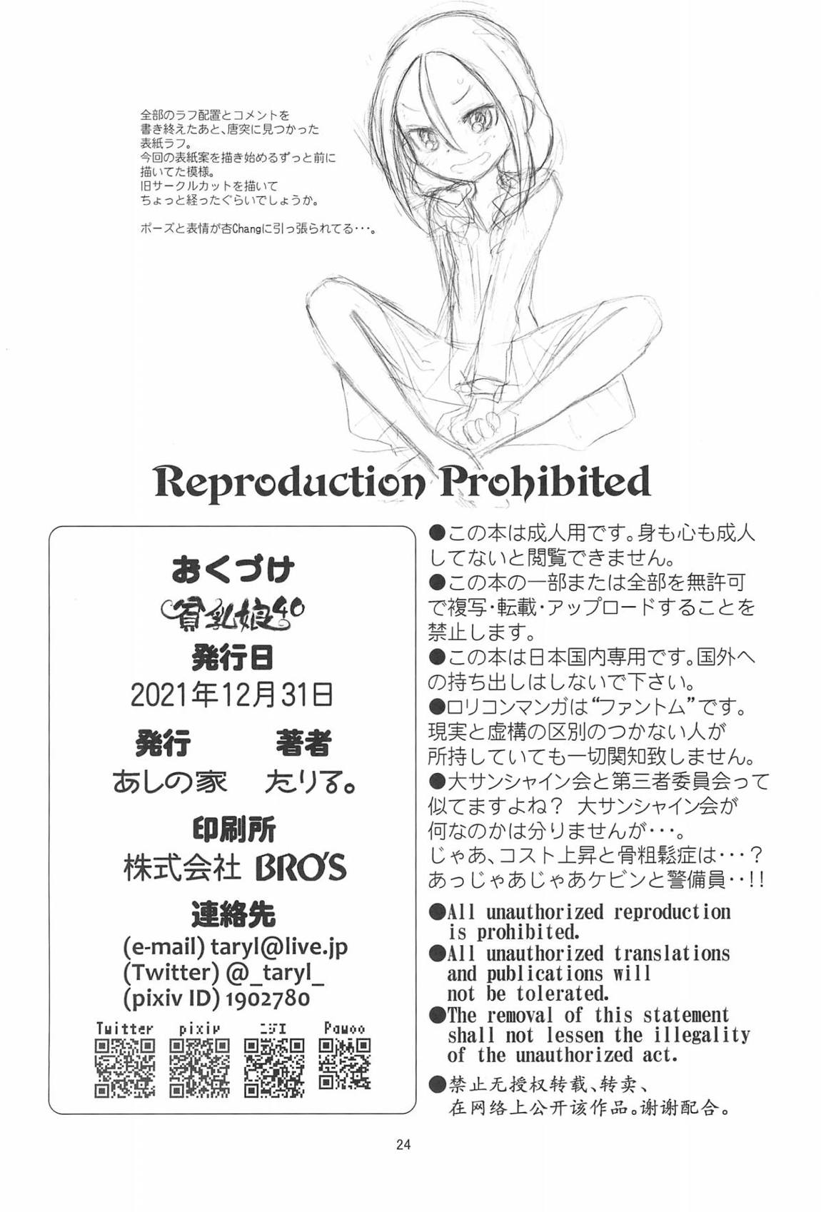貧乳娘40 25ページ