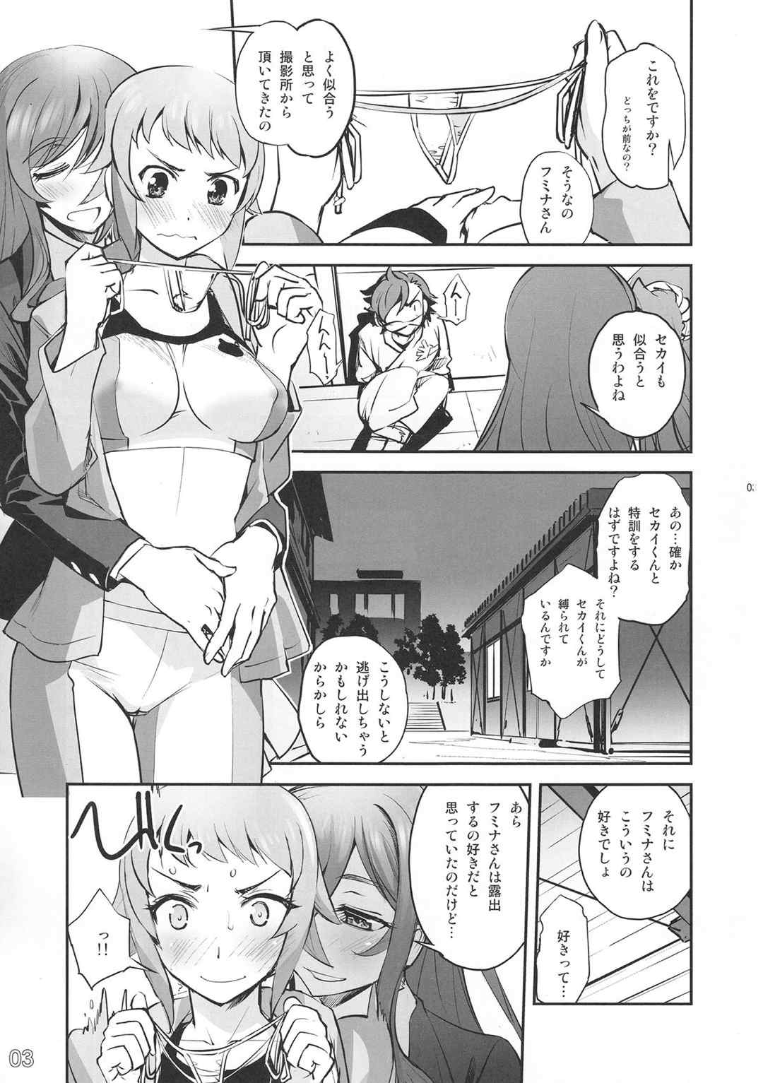 先輩と姉と性的秘密特訓 2ページ