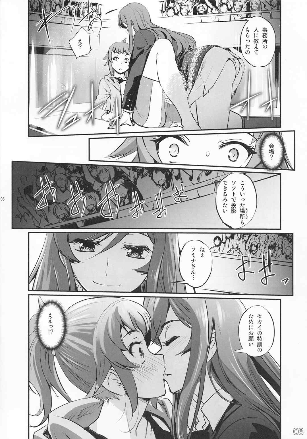 先輩と姉と性的秘密特訓 5ページ