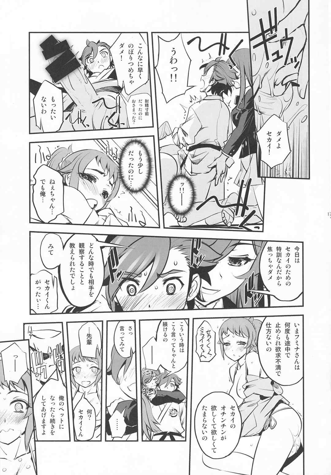 先輩と姉と性的秘密特訓 16ページ