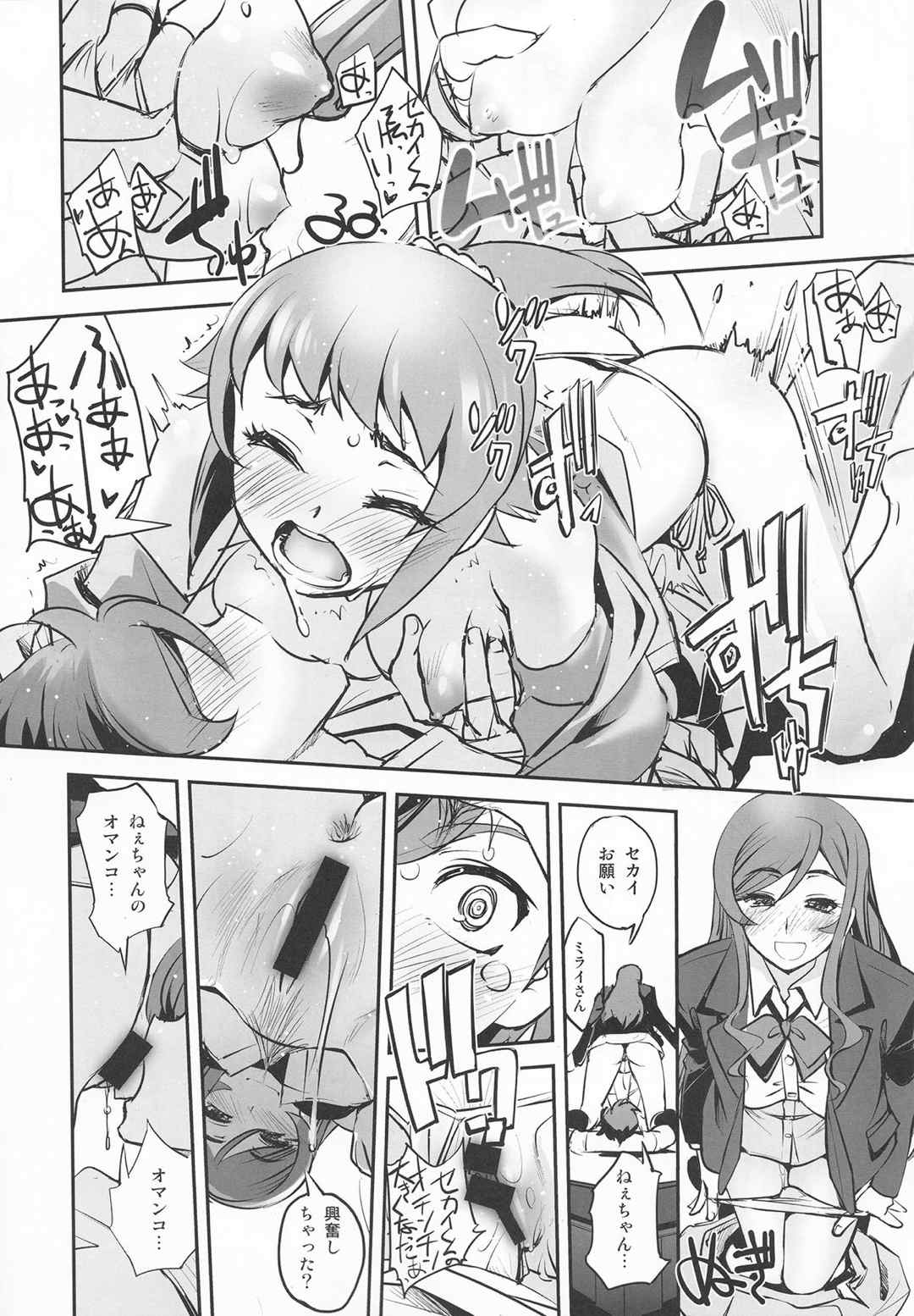 先輩と姉と性的秘密特訓 19ページ