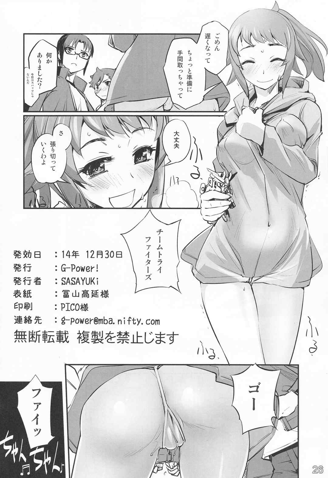 先輩と姉と性的秘密特訓 26ページ