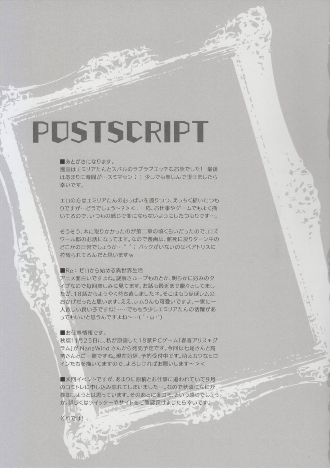 やっぱりEMT! 16ページ