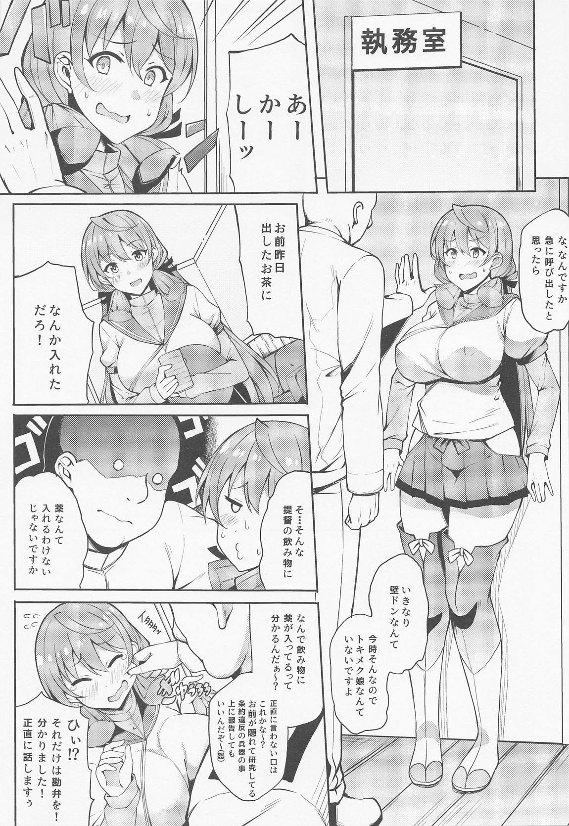 提督に薬を持ったら大変な事になった件 3ページ