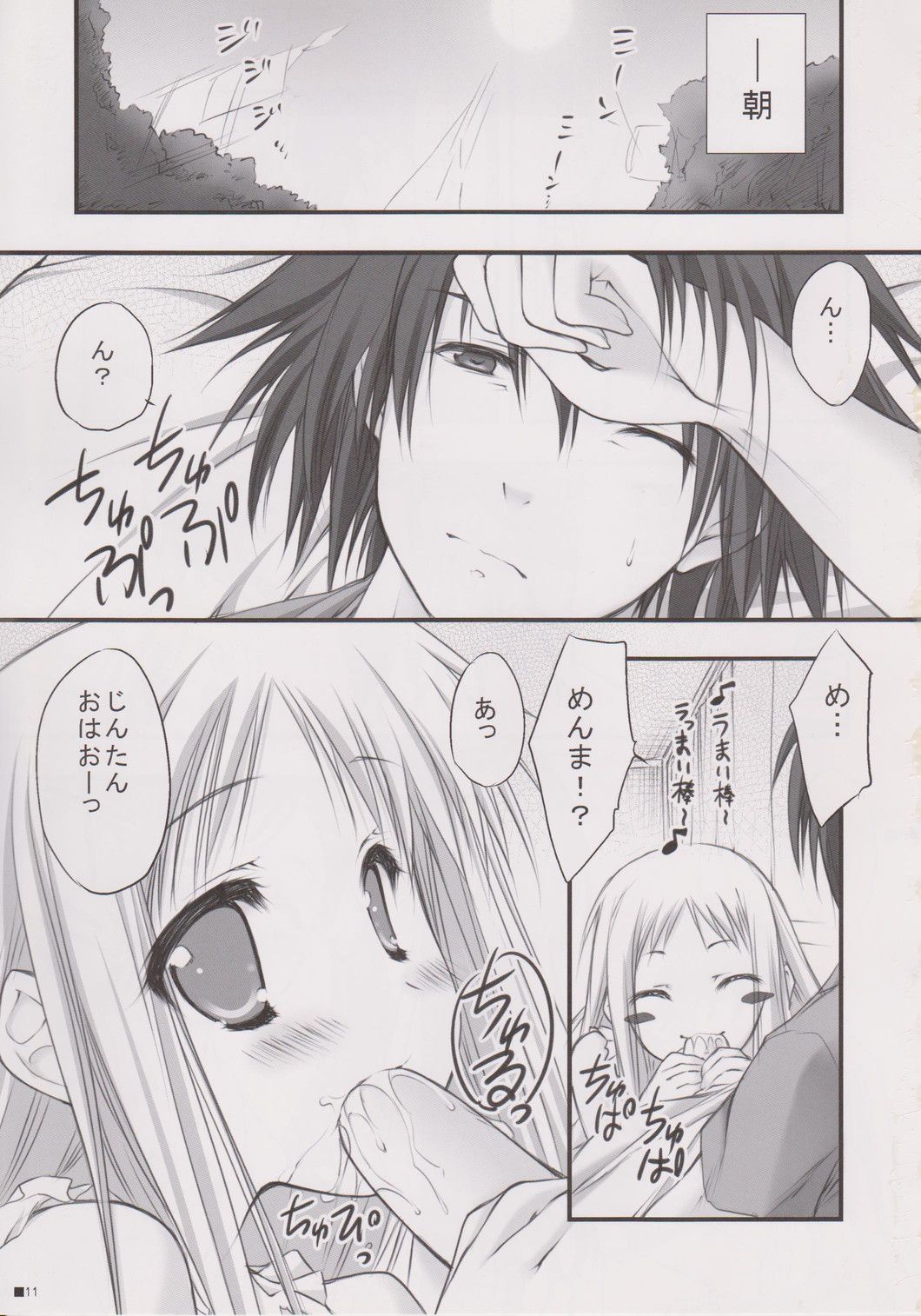 へのへの もへじ あの花咲いたかな。 4ページ