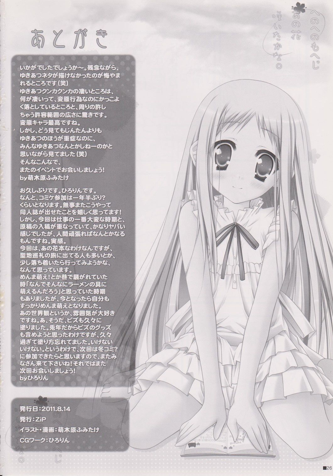 へのへの もへじ あの花咲いたかな。 14ページ