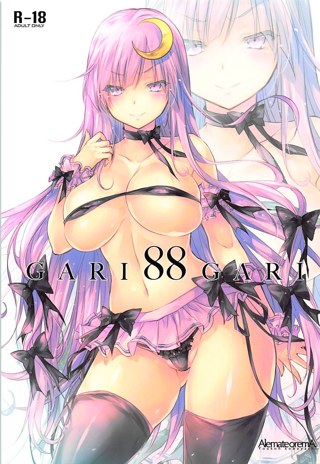 GARIGARI88 1ページ