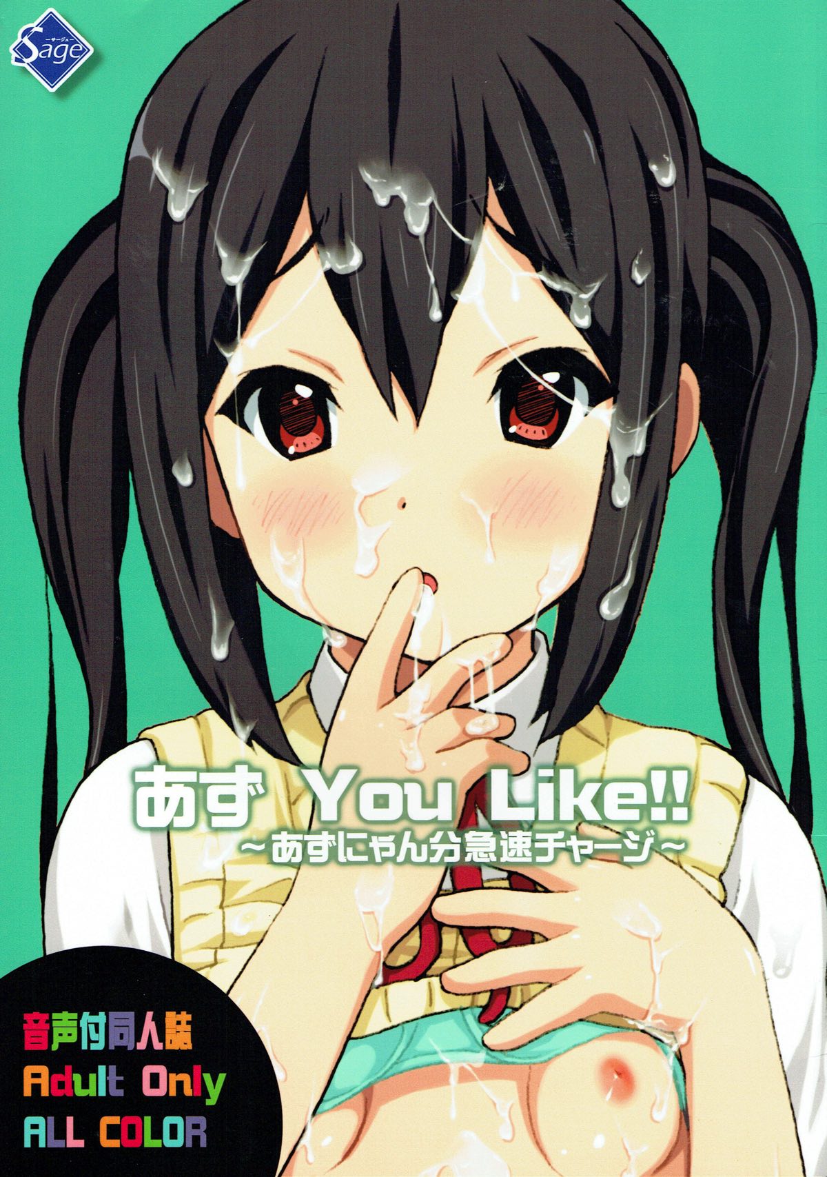 あず You Like!! 〜あずにゃん分急速チャージ〜 1ページ