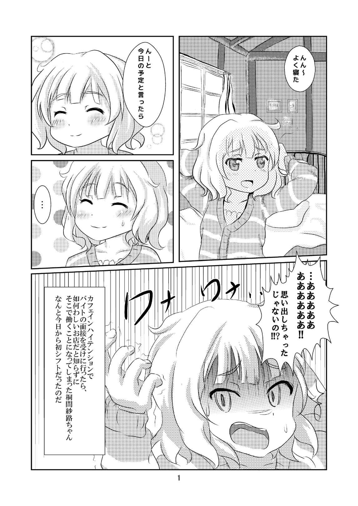 ご指名は桐間紗路ですか？ 3ページ