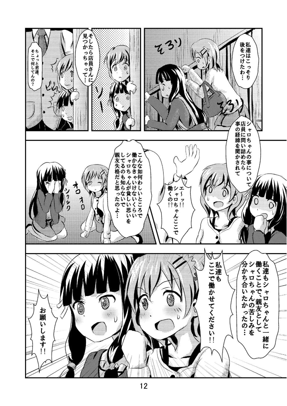 ご指名は桐間紗路ですか？ 14ページ