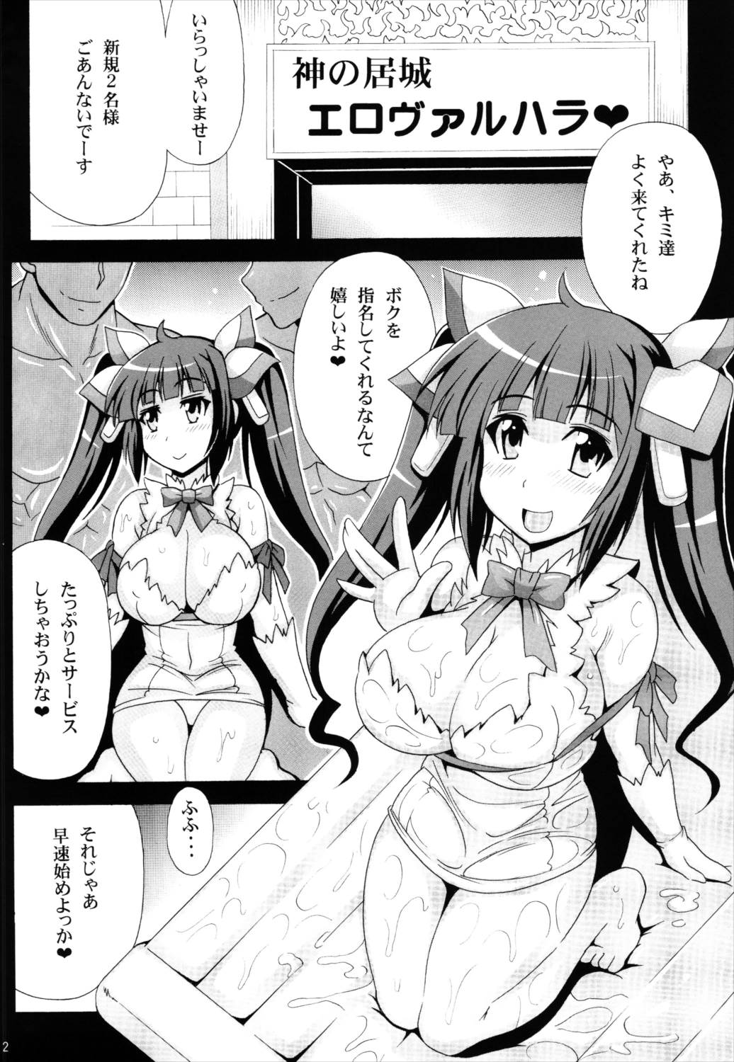 神様の秘密のバイト 3ページ