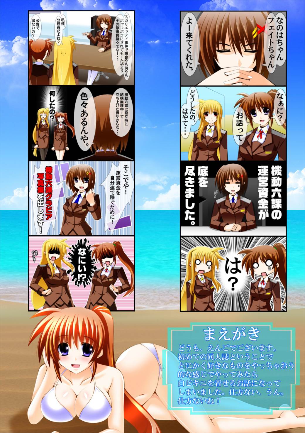 水着少女グラビアなのは 2ページ