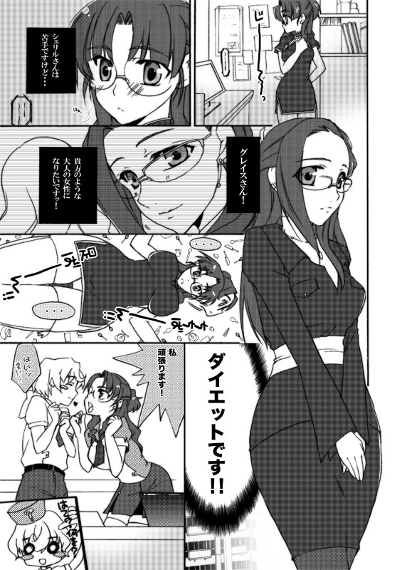 ナナリズム やせたければ腰をふりましょ! 4ページ