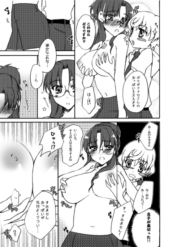 ナナリズム やせたければ腰をふりましょ! 8ページ