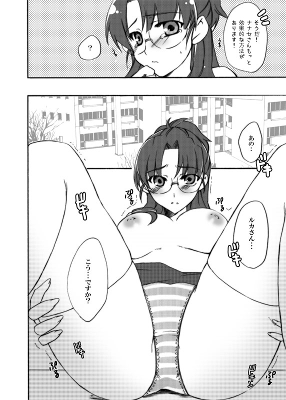 ナナリズム やせたければ腰をふりましょ! 9ページ
