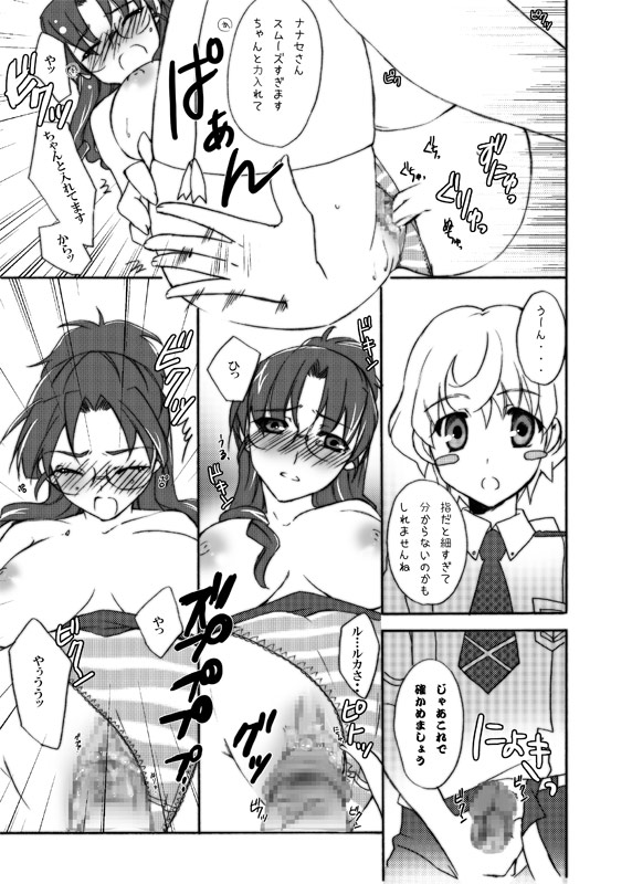 ナナリズム やせたければ腰をふりましょ! 12ページ