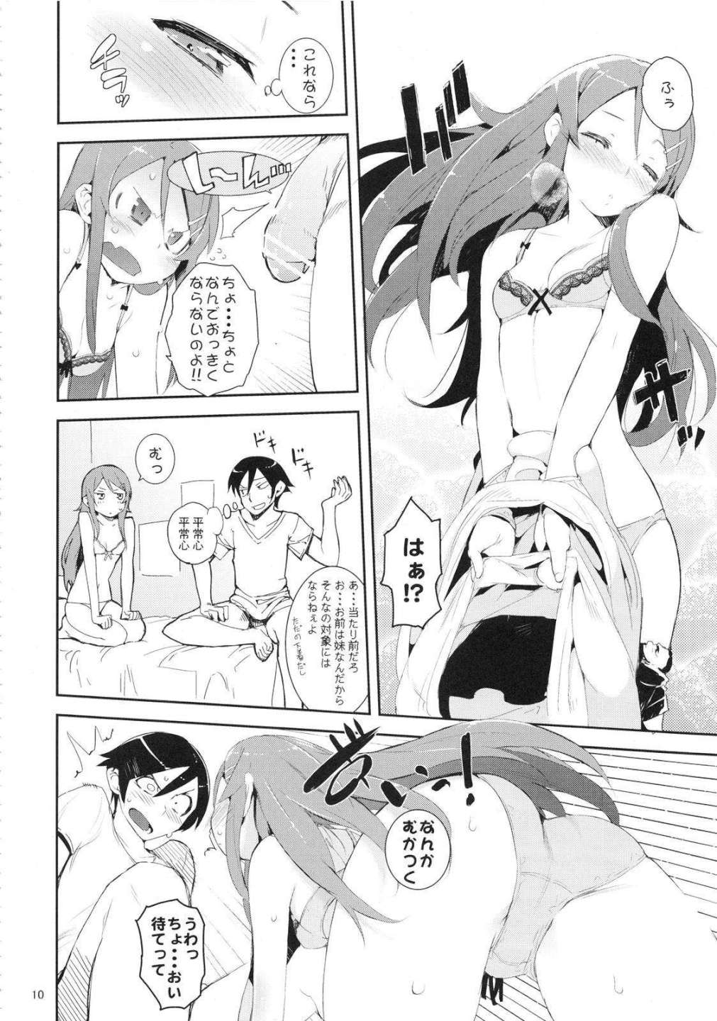 お、俺の妹がぁ総集編改 9ページ