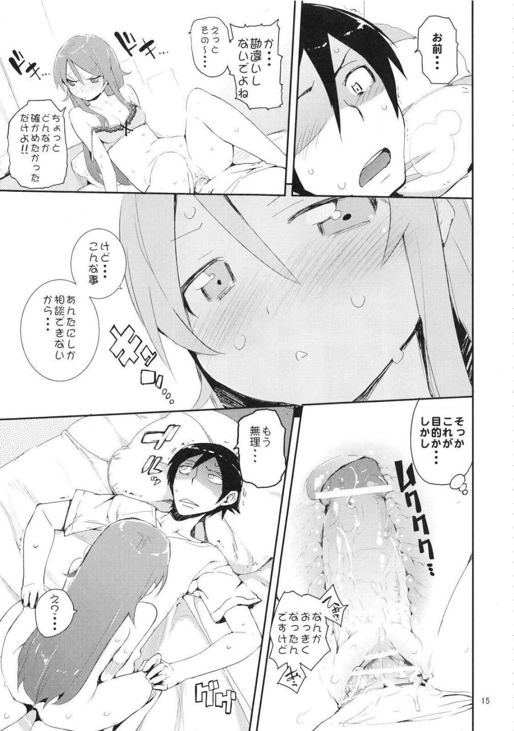 お、俺の妹がぁ総集編改 14ページ