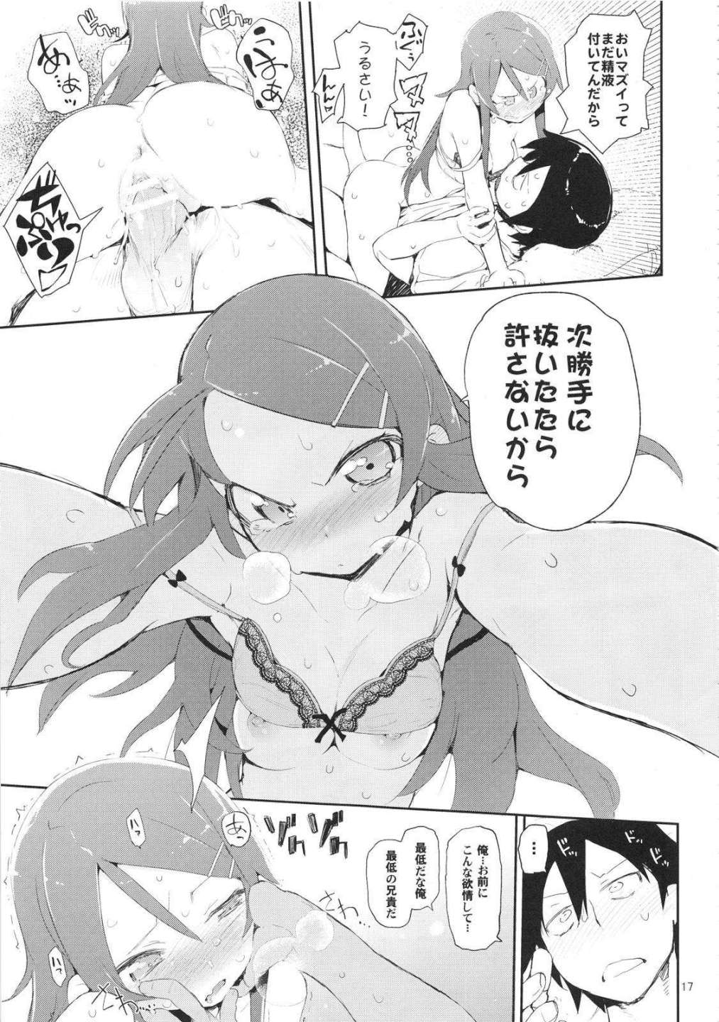 お、俺の妹がぁ総集編改 16ページ