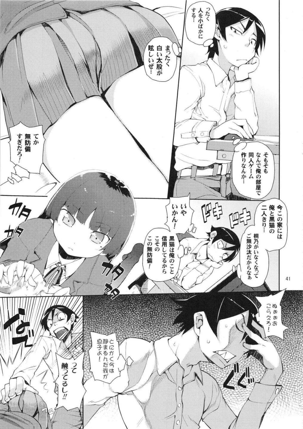 お、俺の妹がぁ総集編改 40ページ