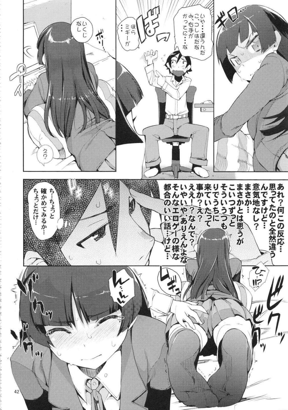 お、俺の妹がぁ総集編改 41ページ