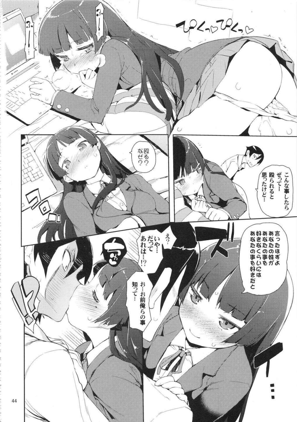 お、俺の妹がぁ総集編改 43ページ