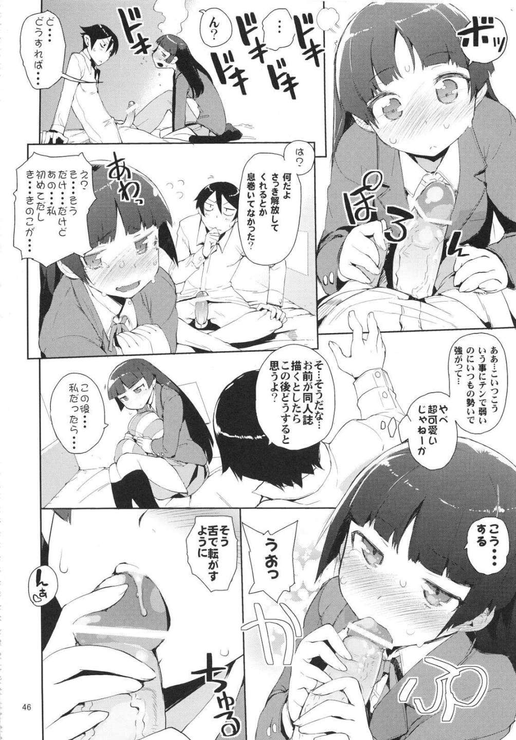 お、俺の妹がぁ総集編改 45ページ