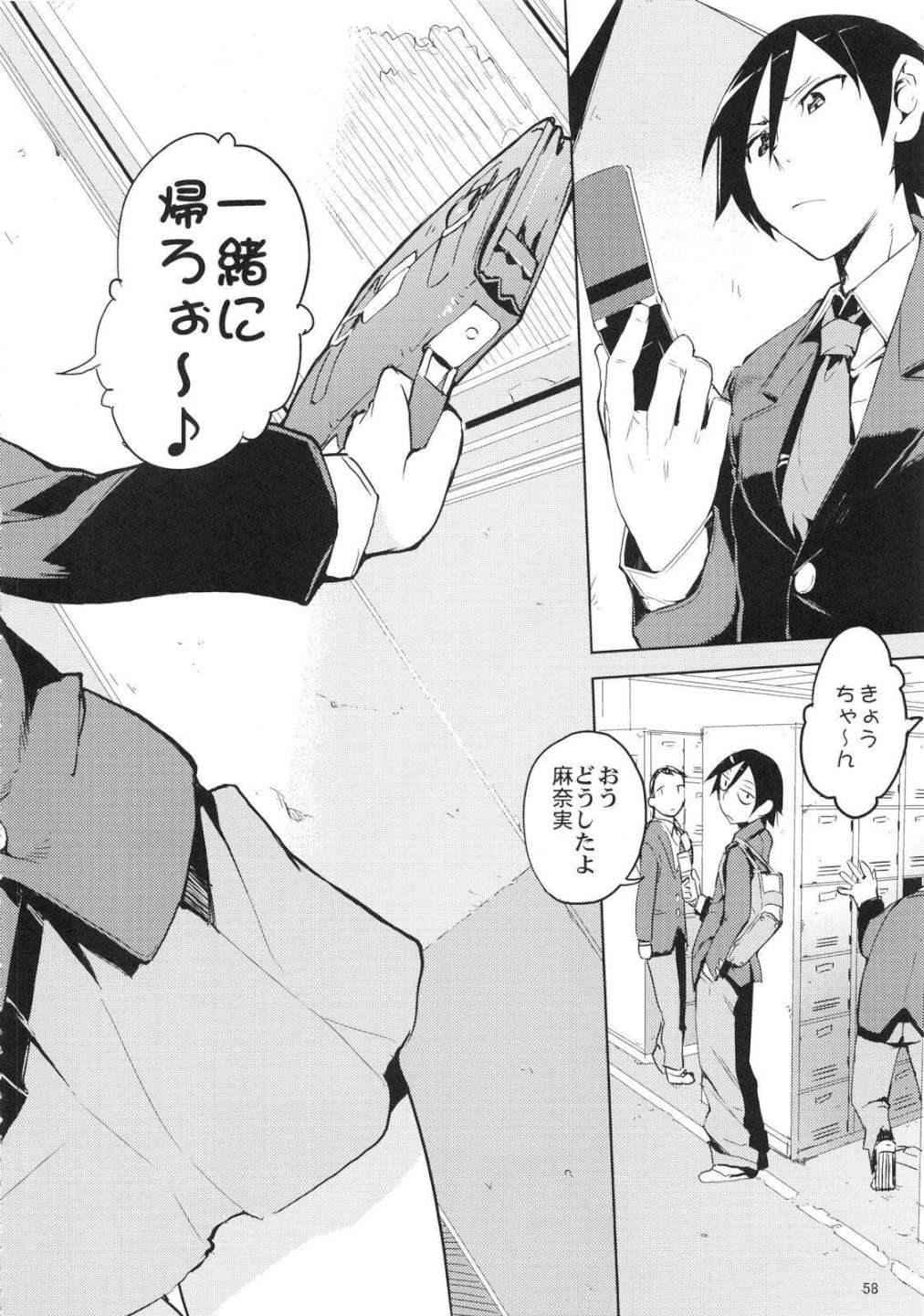 お、俺の妹がぁ総集編改 57ページ