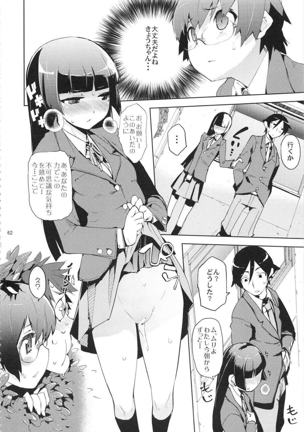 お、俺の妹がぁ総集編改 61ページ