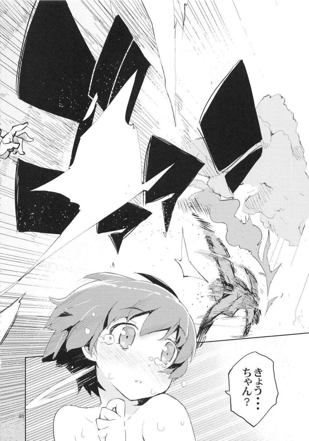 お、俺の妹がぁ総集編改 89ページ