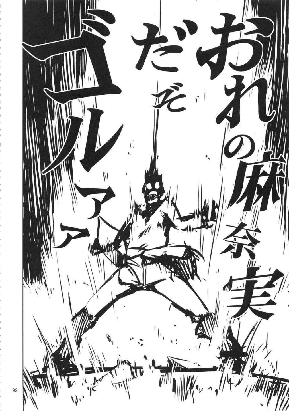 お、俺の妹がぁ総集編改 91ページ