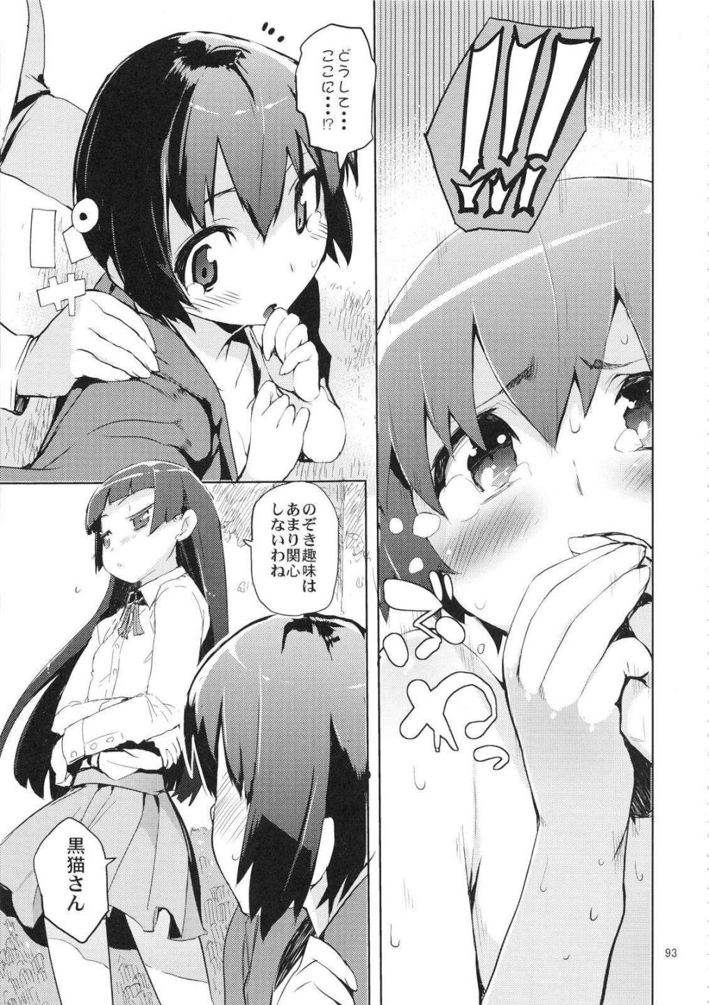 お、俺の妹がぁ総集編改 92ページ