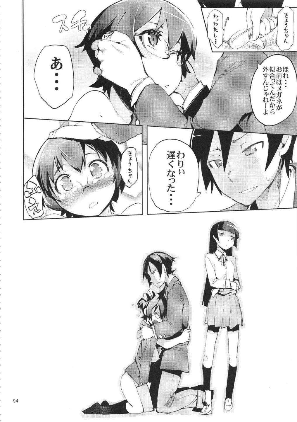 お、俺の妹がぁ総集編改 93ページ