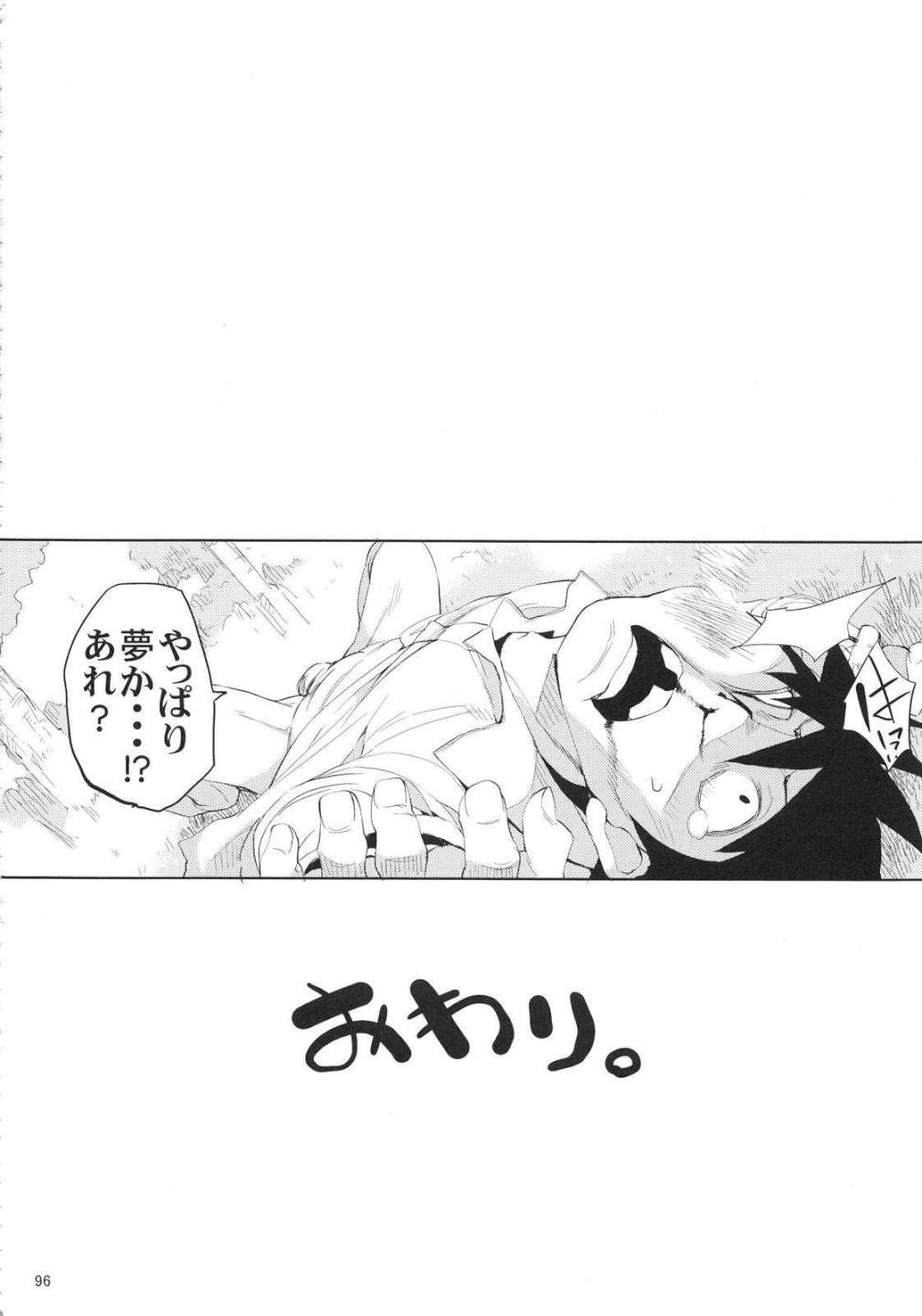 お、俺の妹がぁ総集編改 95ページ